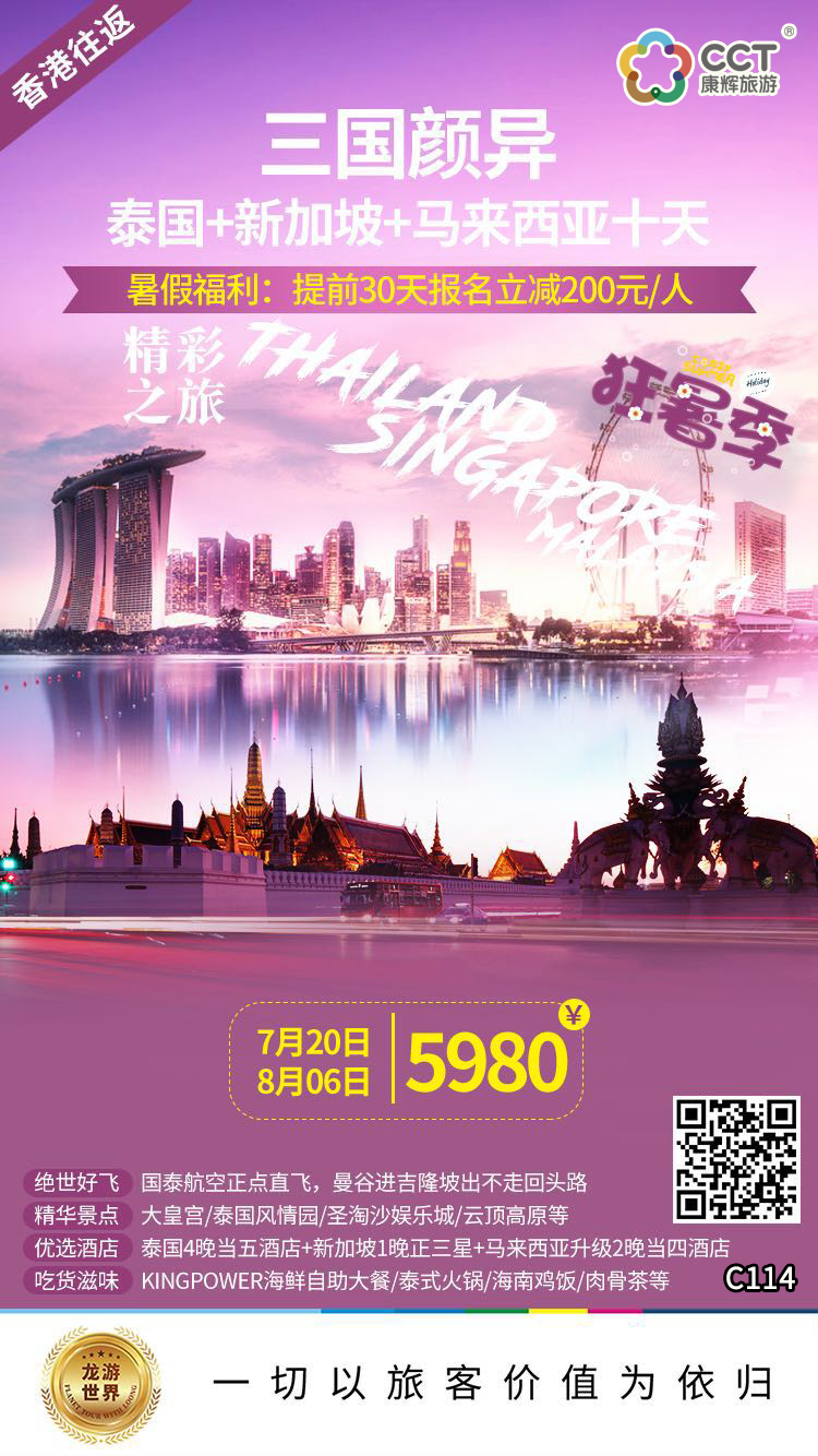 【暑假泰新马十天游】大皇宫、泰国风情园、圣淘沙娱乐城、云顶高原、海鲜自助大餐、泰式火锅 【暑假泰新马十天游】大皇宫、泰国风情园、圣淘沙娱乐城、云顶高原、海鲜自助大餐、泰式火锅