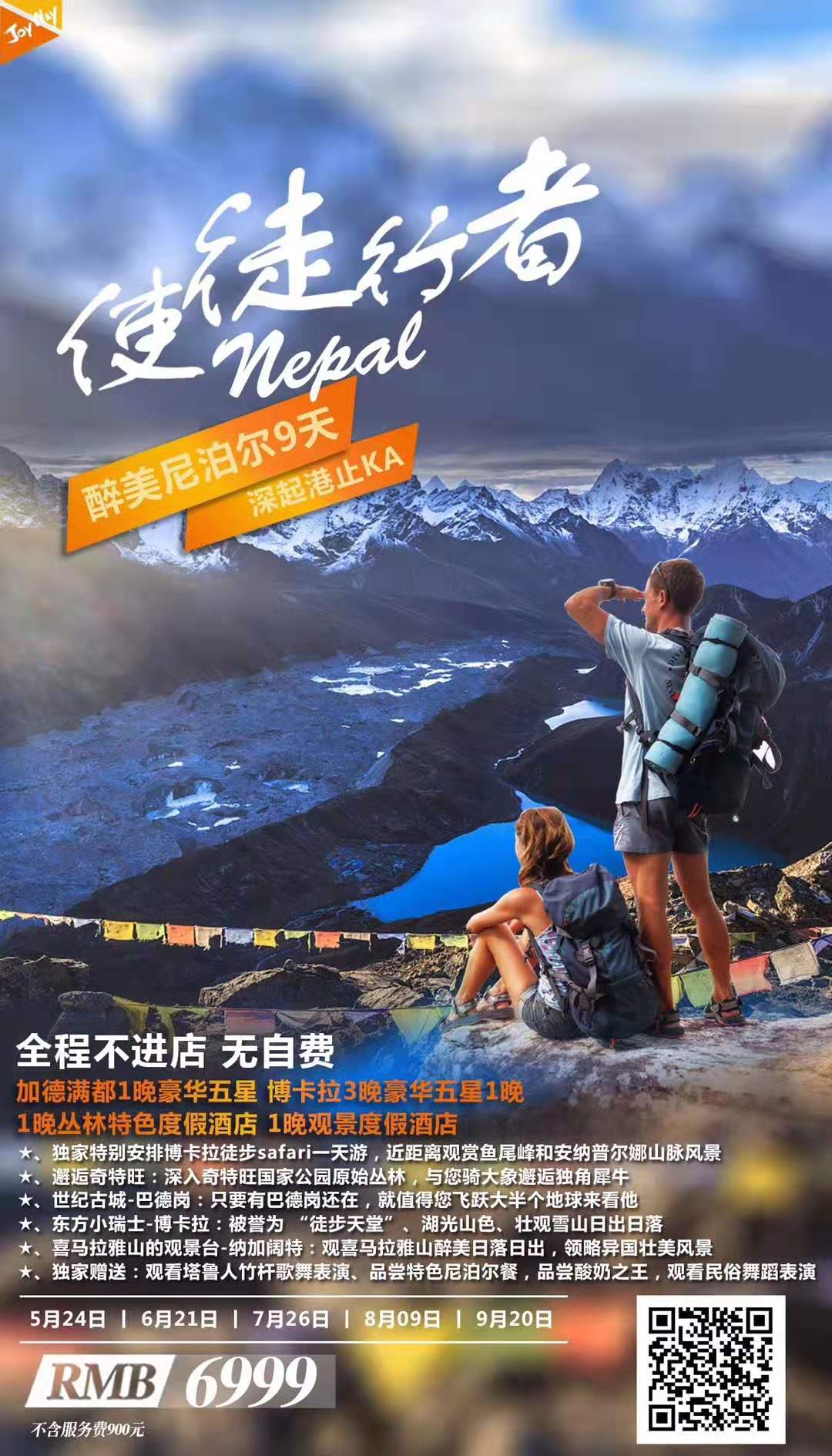 醉美尼泊尔纯玩10天(深起港止KA)、观喜马拉雅日出〓升级3晚豪华五星+1晚丛林度假酒店 醉美尼泊尔纯玩10天(深起港止KA)、观喜马拉雅日出〓升级3晚豪华五星+1晚丛林度假酒店