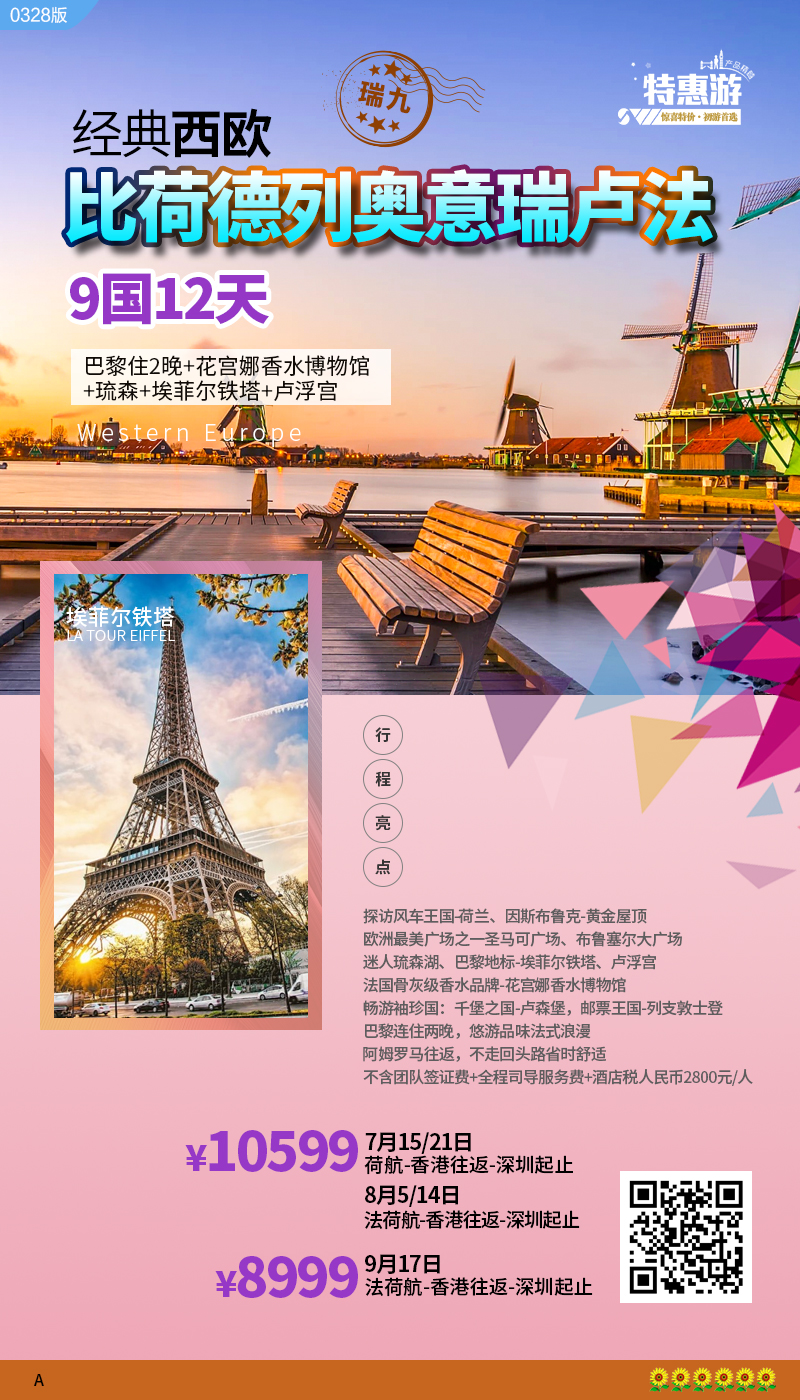 西欧【暑期欧洲特惠】经典特惠瑞十9国12天跟团游,沐浴在罗马的辉煌荣光下,邂逅威尼斯的似水柔情 西欧【暑期欧洲特惠】经典特惠瑞十9国12天跟团游,沐浴在罗马的辉煌荣光下,邂逅威尼斯的似水柔情