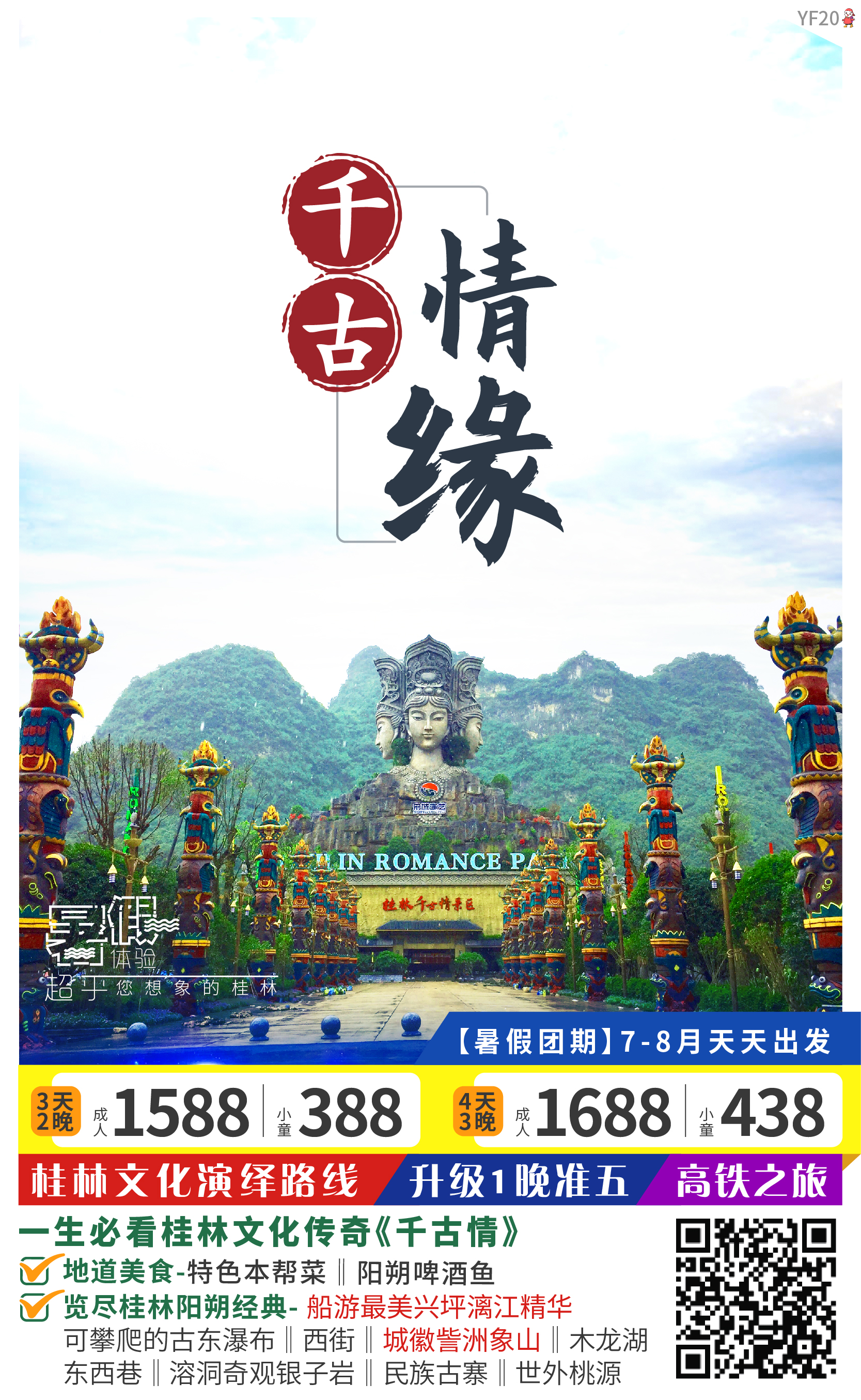 千古情高铁3天团、升级一晚当地准五酒店 千古情高铁3天团、升级一晚当地准五酒店