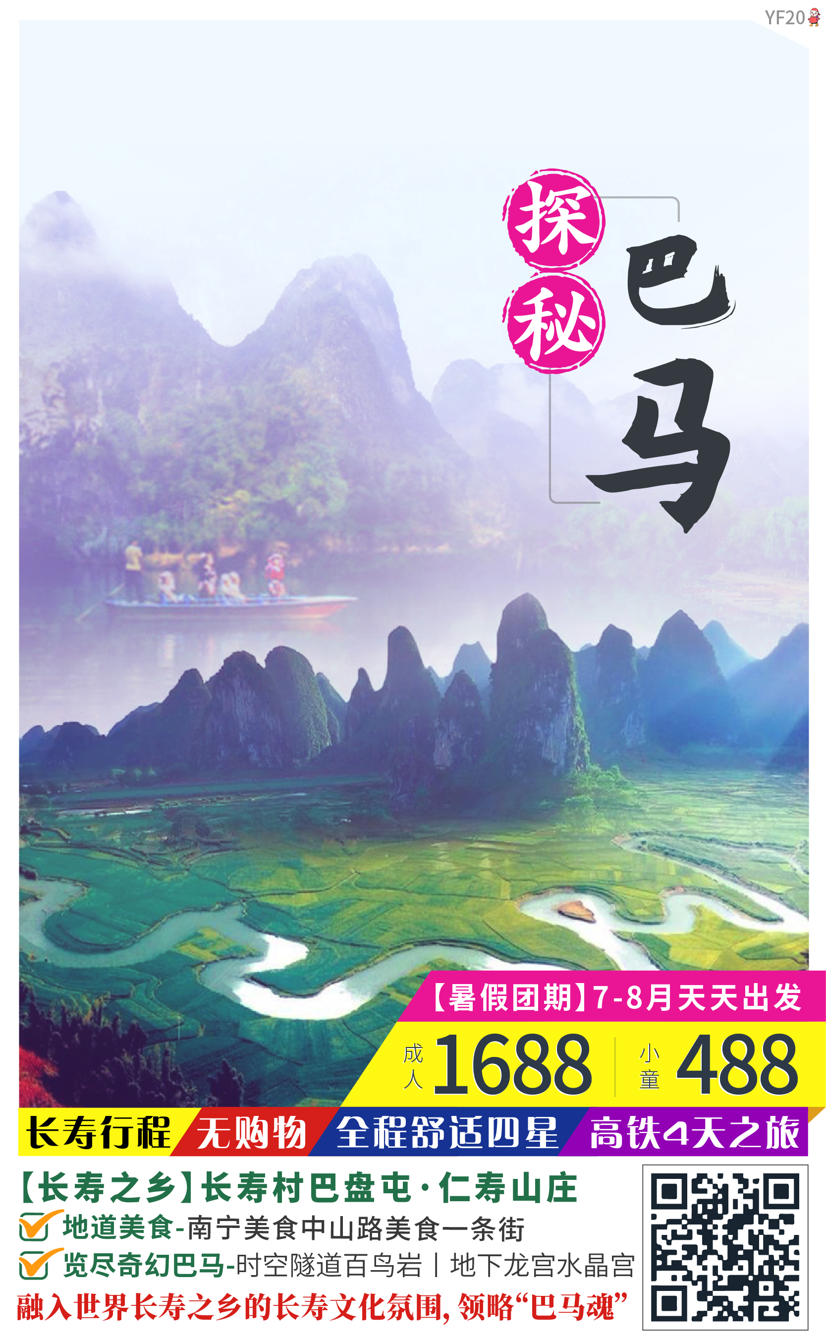 南宁巴马长寿之乡四天高铁探秘游 南宁巴马长寿之乡四天高铁探秘游