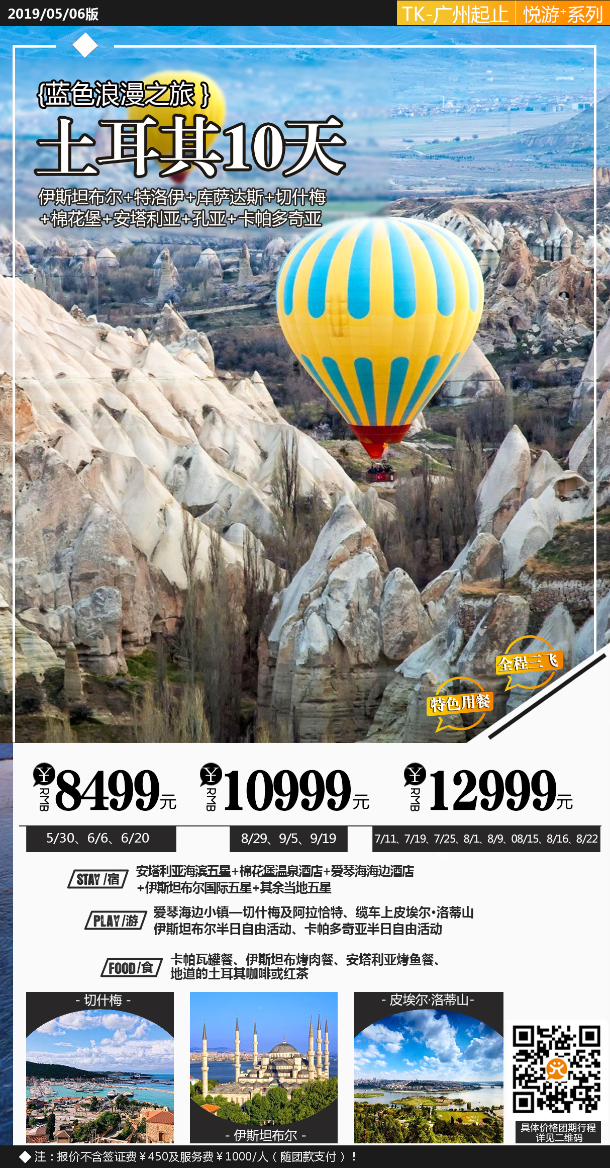 土耳其10天(特洛伊+切什梅+阿拉恰特)蓝色浪漫之旅 土耳其10天(特洛伊+切什梅+阿拉恰特)蓝色浪漫之旅