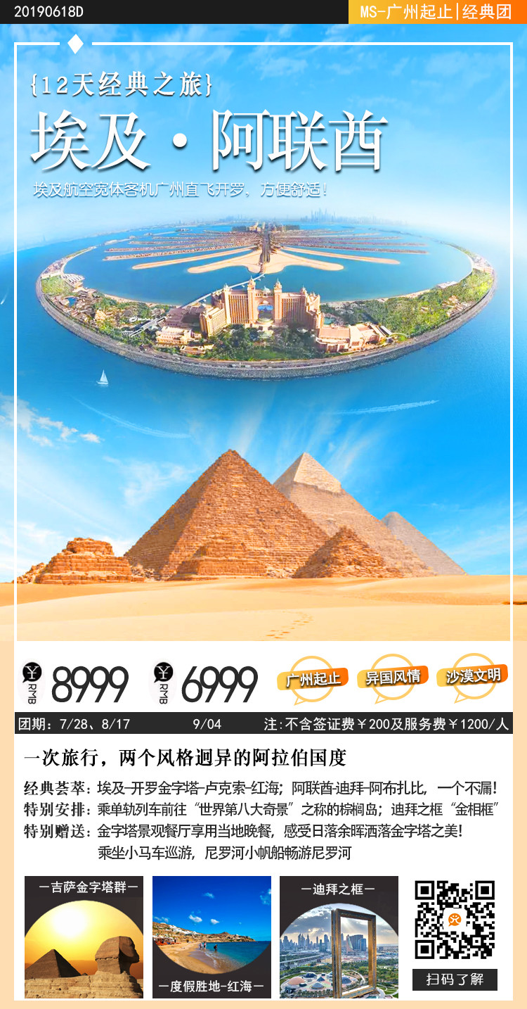 埃及(卢克索+红海+开罗)、阿联酋12天经典之旅(MS-经典团) 埃及(卢克索+红海+开罗)、阿联酋12天经典之旅(MS-经典团)