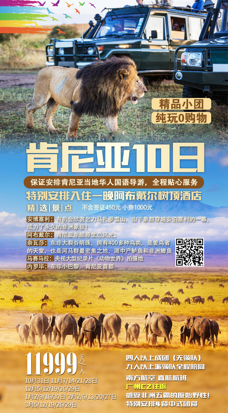 精品小团?肯尼亚10日(广州CZ) 精品小团?肯尼亚10日(广州CZ)