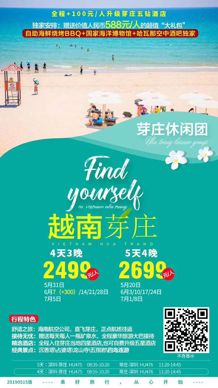 特价深圳直飞越南芽庄4天/5天休闲游〓入住四星酒店〓可升级五星〓特别赠送芽庄特色-海边滴漏咖啡 特价深圳直飞越南芽庄4天/5天休闲游〓入住四星酒店〓可升级五星〓特别赠送芽庄特色-海边滴漏咖啡
