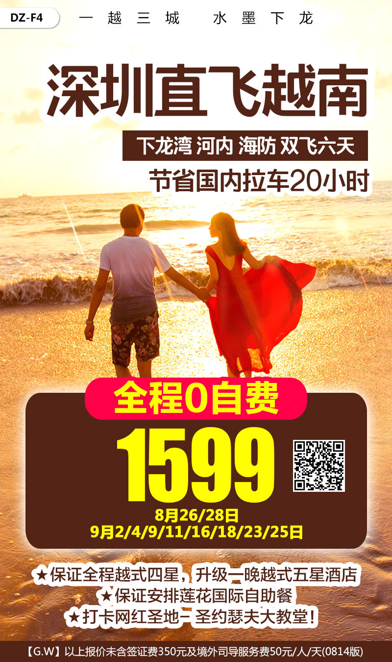 【越南下龙湾】深圳直飞越南下龙湾云屯河内双飞5/6日、零自费 【越南下龙湾】深圳直飞越南下龙湾云屯河内双飞5/6日、零自费