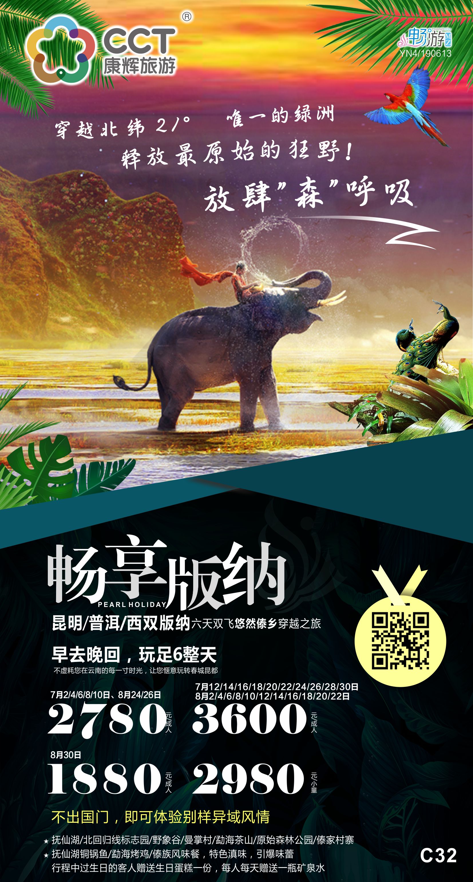 【畅享版纳】昆明普洱西双版纳六天双飞悠然傣乡穿越之旅 【畅享版纳】昆明普洱西双版纳六天双飞悠然傣乡穿越之旅