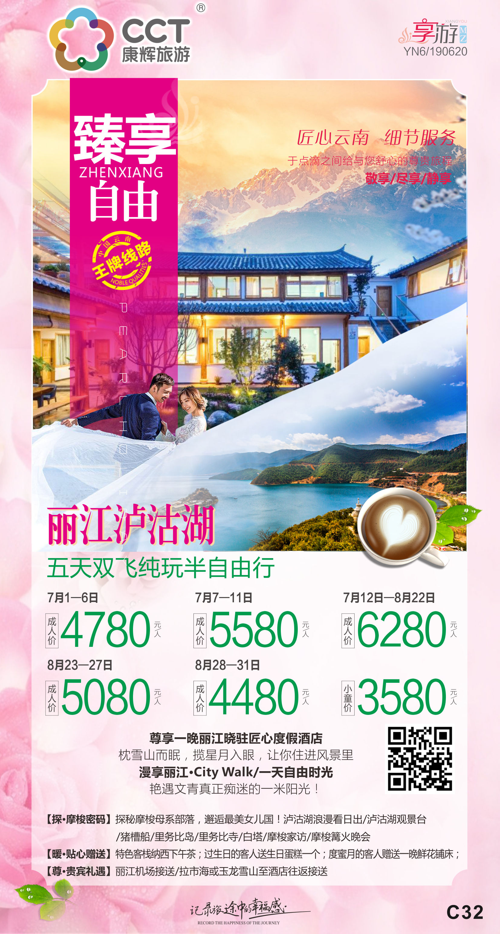 【臻享·自由】丽江泸沽湖五天双飞纯玩半自由行 【臻享·自由】丽江泸沽湖五天双飞纯玩半自由行