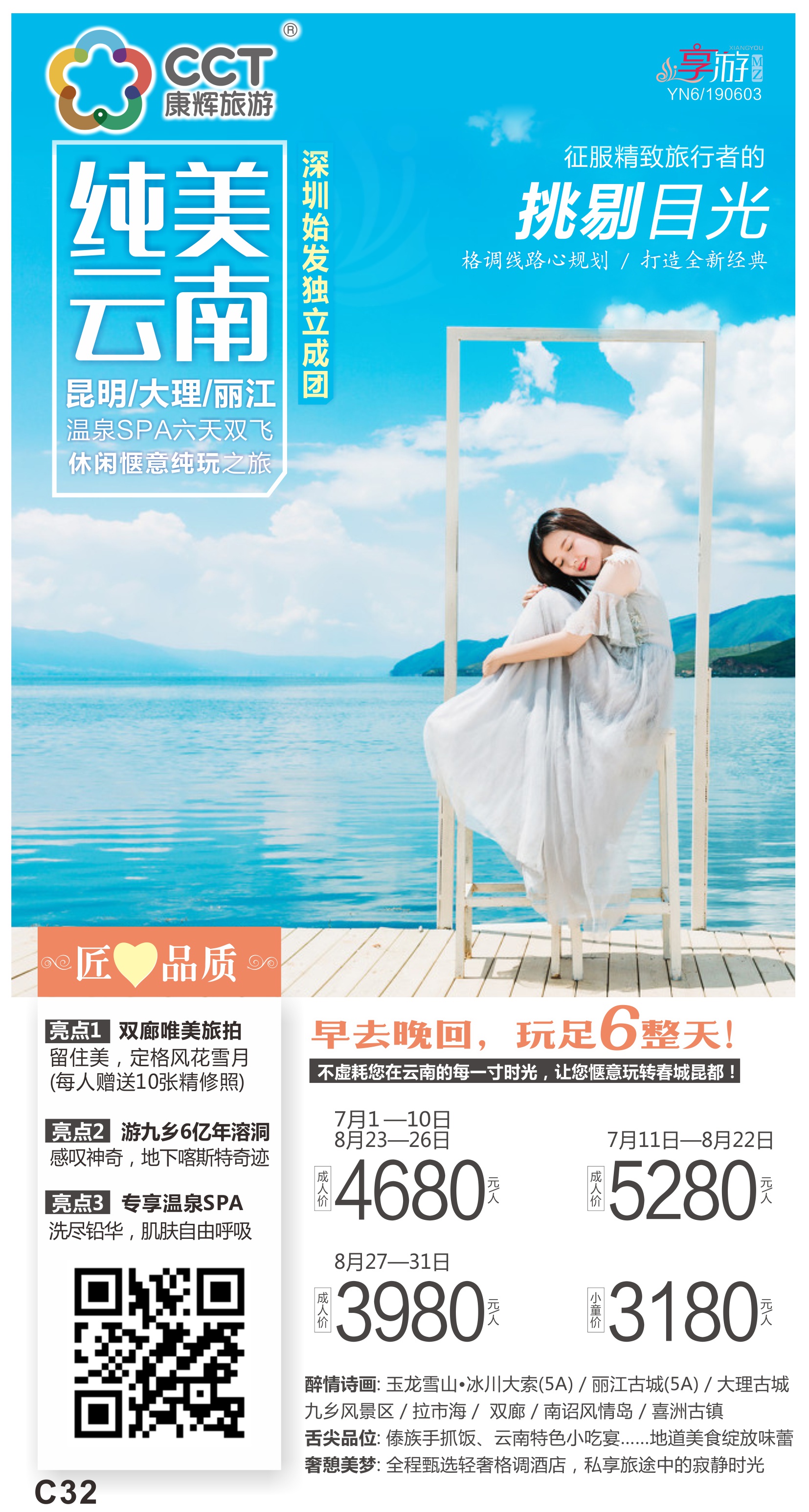 【纯美云南】昆明大理丽江六天双飞纯玩休闲惬意之旅0521 【纯美云南】昆明大理丽江六天双飞纯玩休闲惬意之旅0521