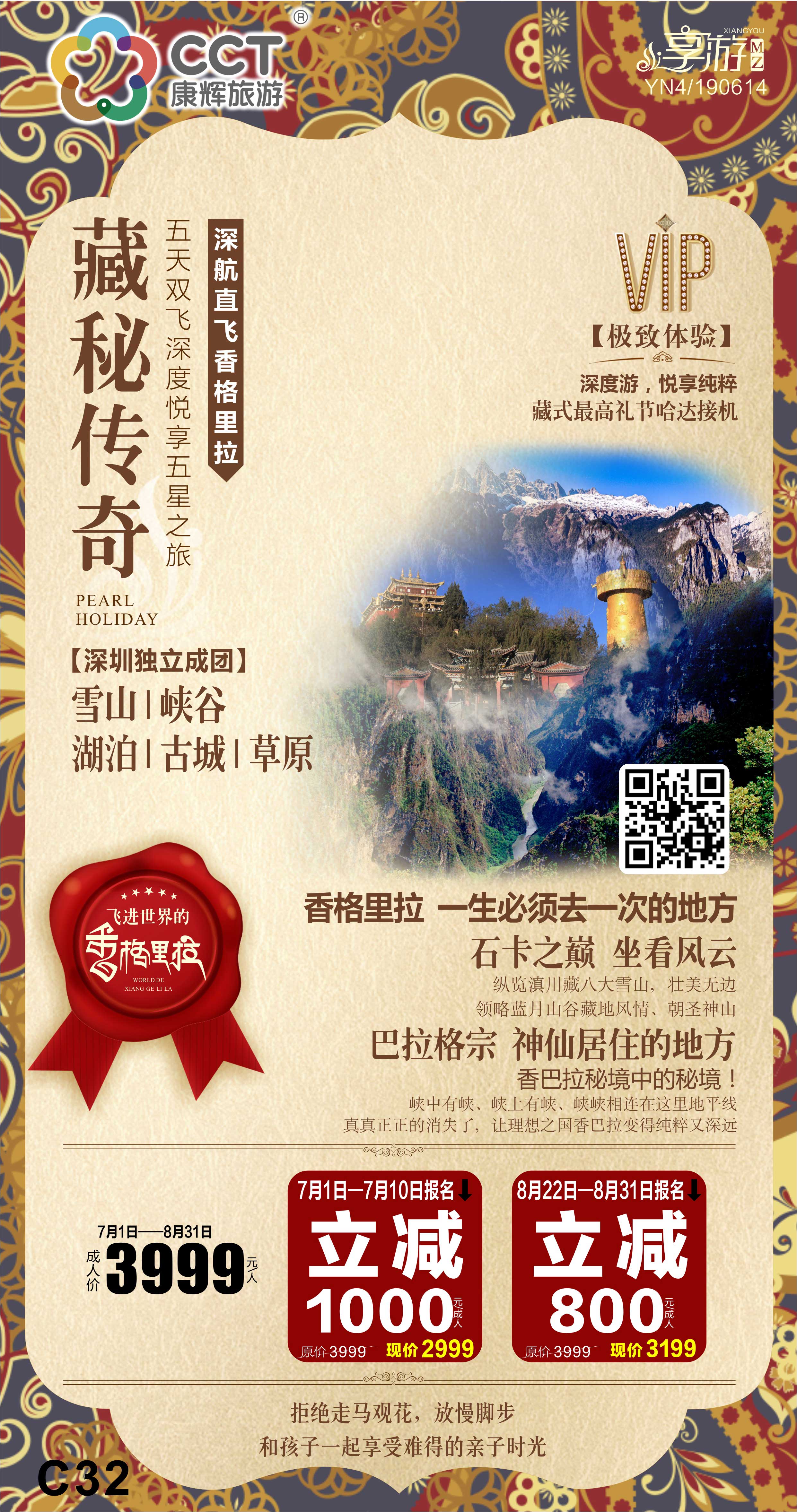 【藏秘传奇】香格里拉四天双飞深度悦享五星之旅、巴拉格宗、石卡雪山、独克宗月光古城 【藏秘传奇】香格里拉四天双飞深度悦享五星之旅、巴拉格宗、石卡雪山、独克宗月光古城