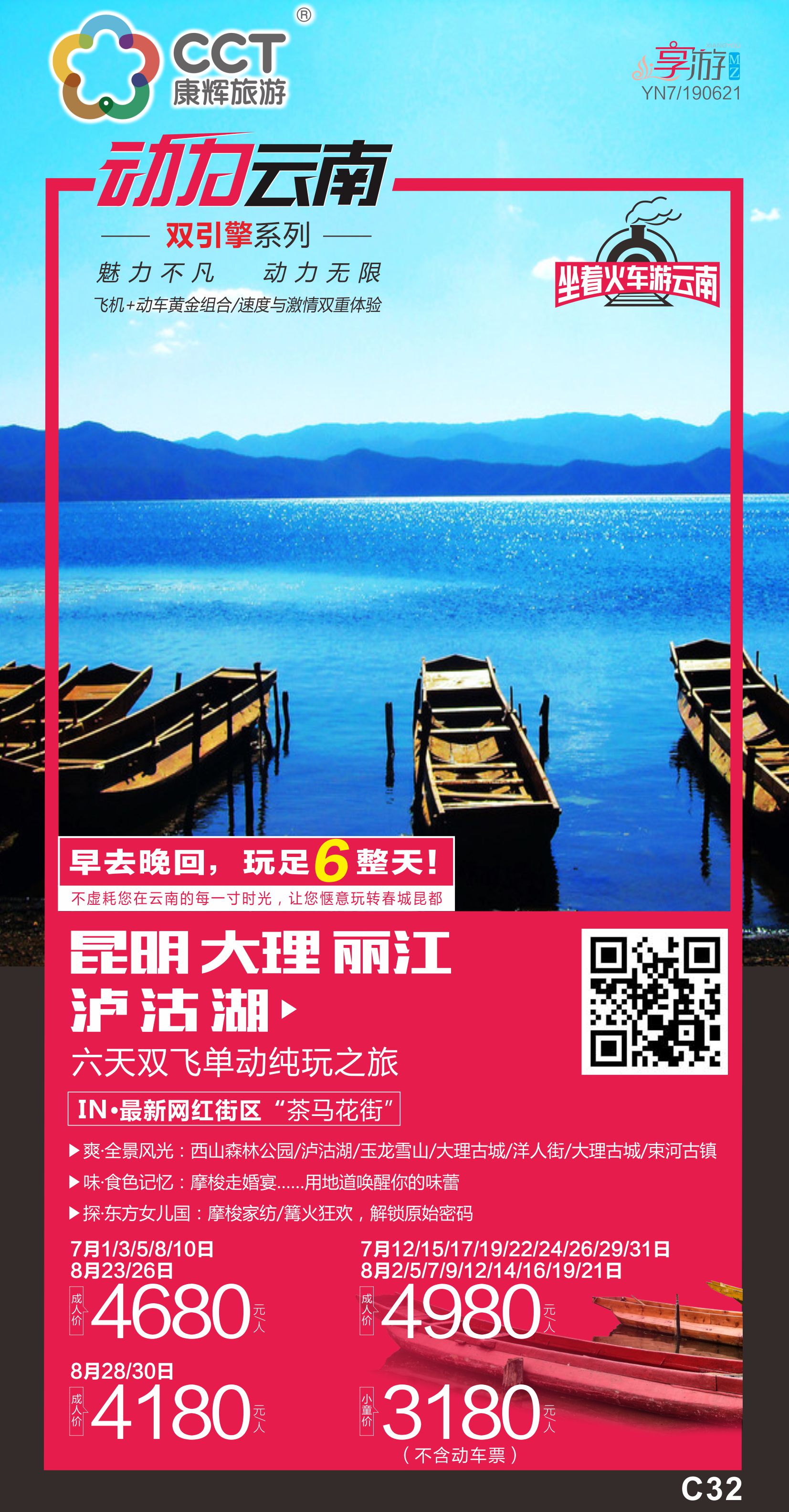 【动力云南 】昆明大理丽江泸沽湖六天双飞单动纯玩之旅 【动力云南 】昆明大理丽江泸沽湖六天双飞单动纯玩之旅