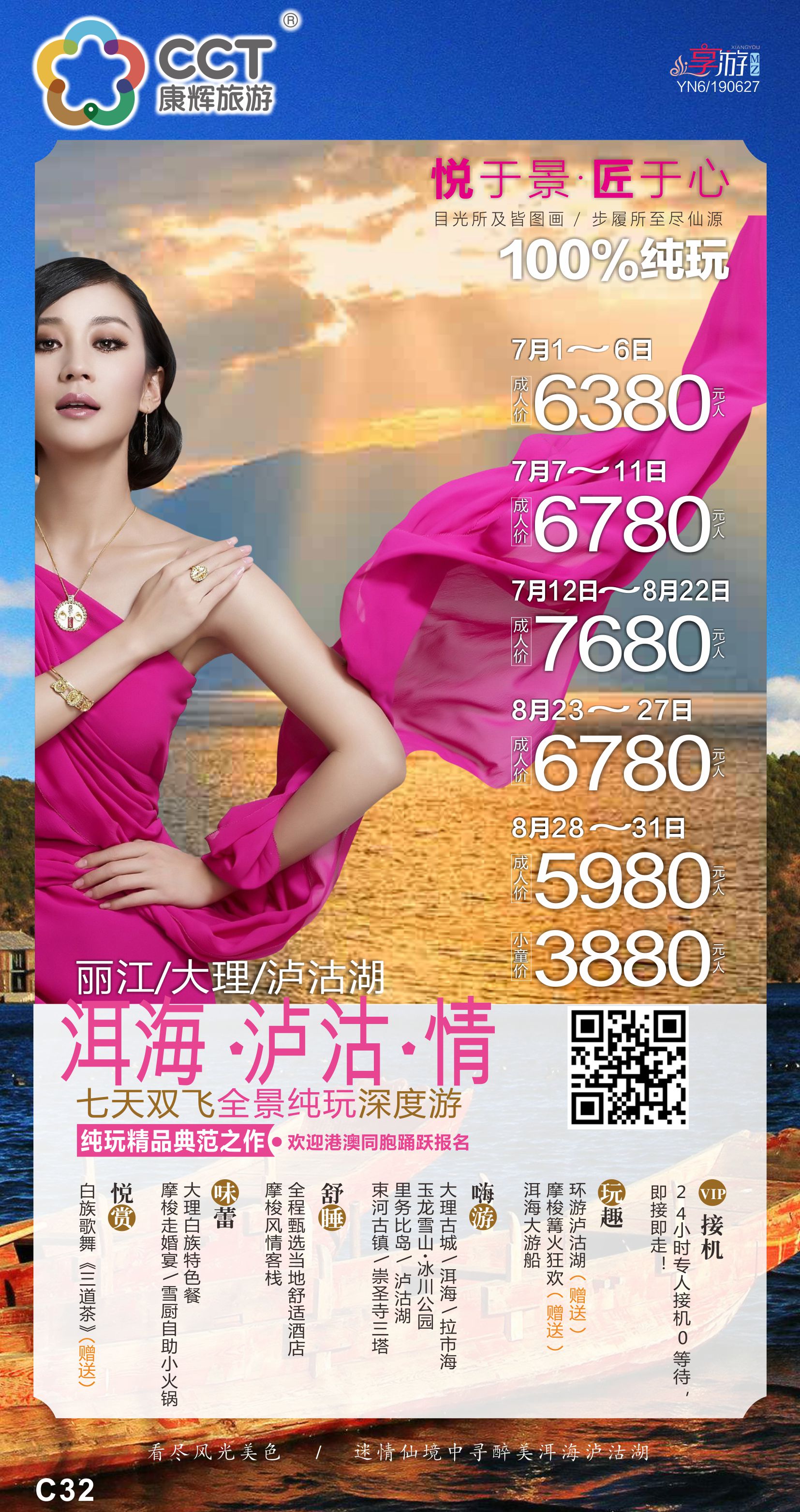 【洱海·泸沽·情】丽江大理泸沽湖七天双飞全景纯玩深度游0701 【洱海·泸沽·情】丽江大理泸沽湖七天双飞全景纯玩深度游0701