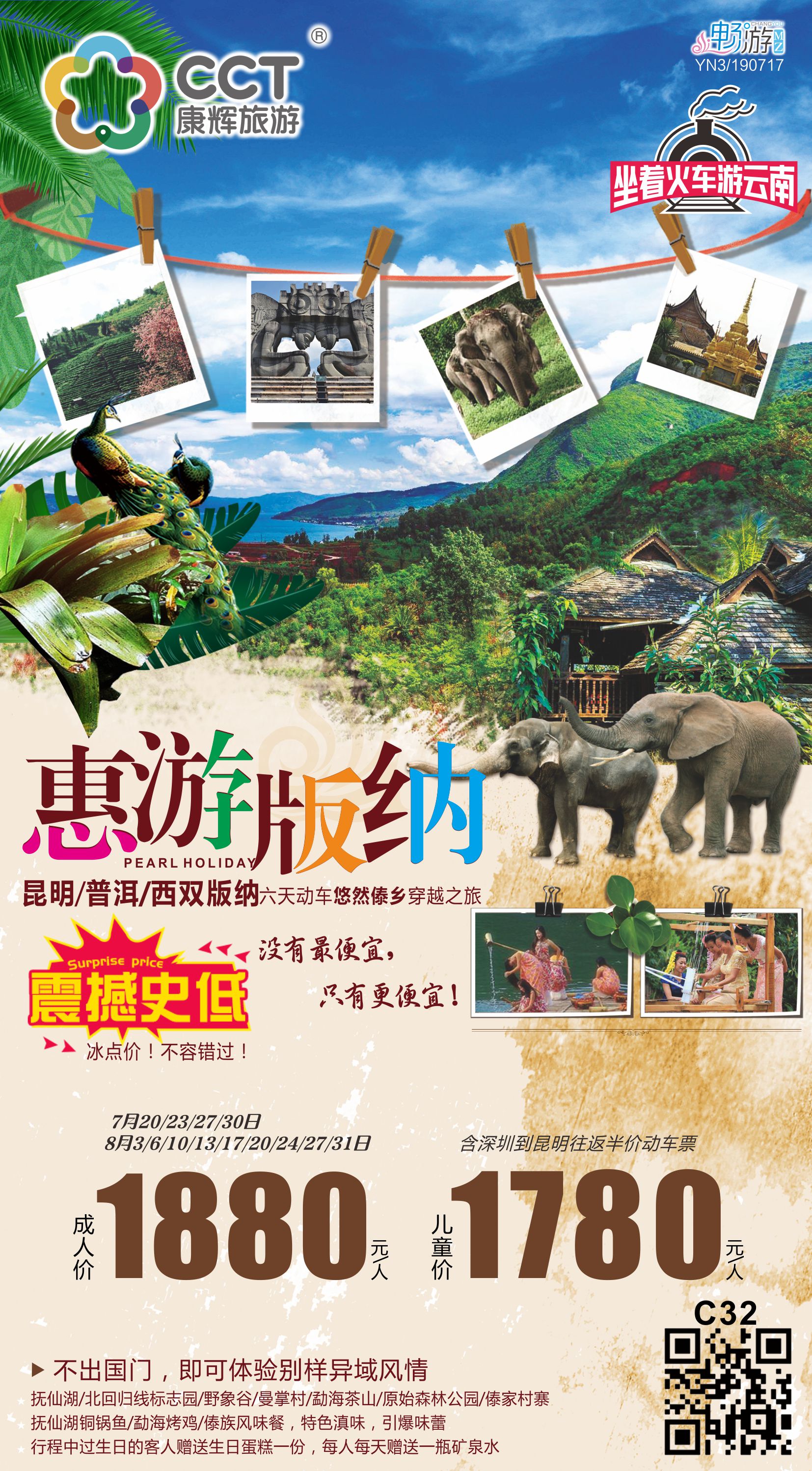 【惠游版纳】昆明普洱西双版纳六天动车悠然傣乡穿越之旅 【惠游版纳】昆明普洱西双版纳六天动车悠然傣乡穿越之旅