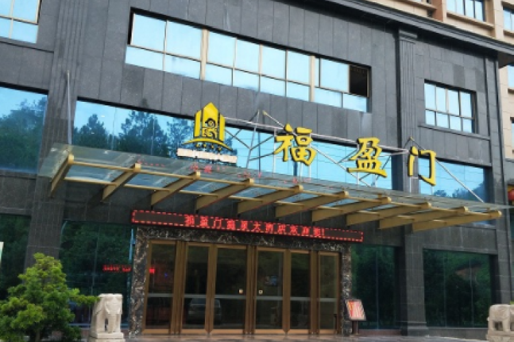 全新河源紫金『福盈门温泉大酒店』尊享500呎私家独立