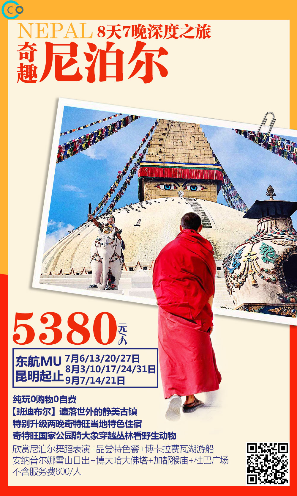 尼泊尔8天奇趣之旅昆明直飞可全国联运 尼泊尔8天奇趣之旅昆明直飞可全国联运