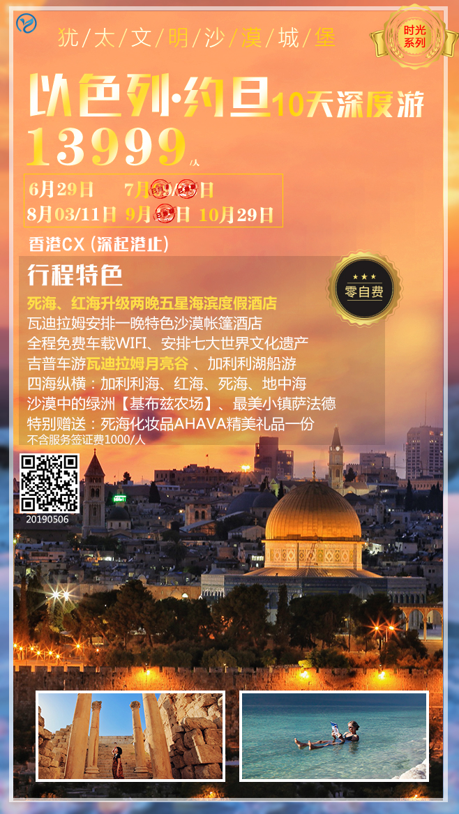 以色列约旦10天深度游玩全程无自费香港CX 以色列约旦10天深度游玩全程无自费香港CX