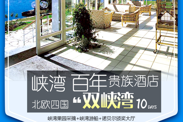 【北欧四国】北欧四国峡湾10天 【北欧四国】北欧四国峡湾10天