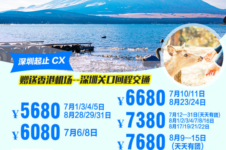 【本州双古都】日本本州双古都6天 【本州双古都】日本本州双古都6天