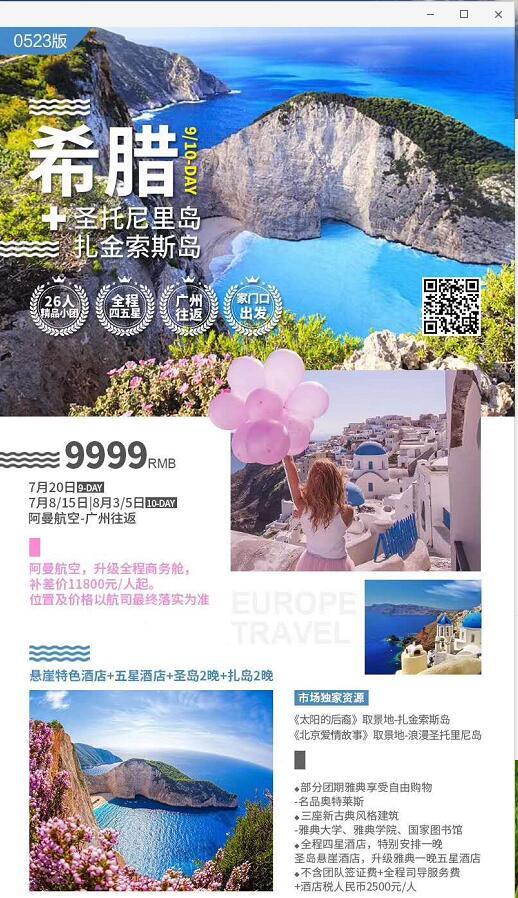 【希腊深度】希腊+圣托里尼岛+扎金索斯岛 【希腊深度】希腊+圣托里尼岛+扎金索斯岛