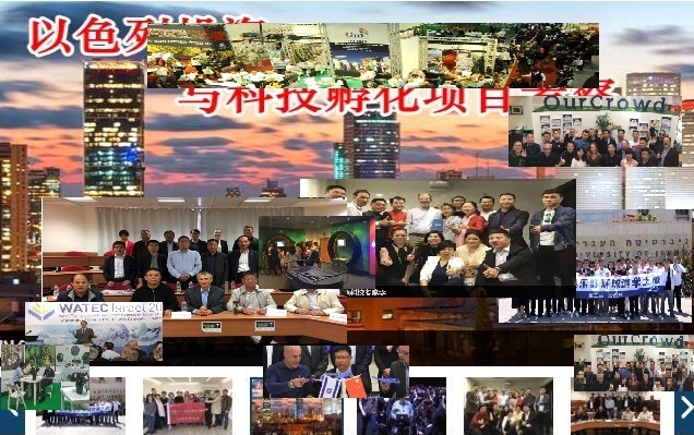 【以色列商务】以色列医疗器械前沿企业考察之旅 【以色列商务】以色列医疗器械前沿企业考察之旅