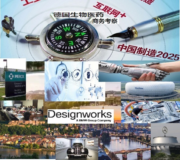 【德国医疗】德国深度医疗八天考察 【德国医疗】德国深度医疗八天考察