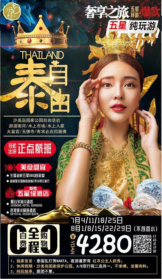【泰国亲子游】泰国暑期亲子六天游 【泰国亲子游】泰国暑期亲子六天游