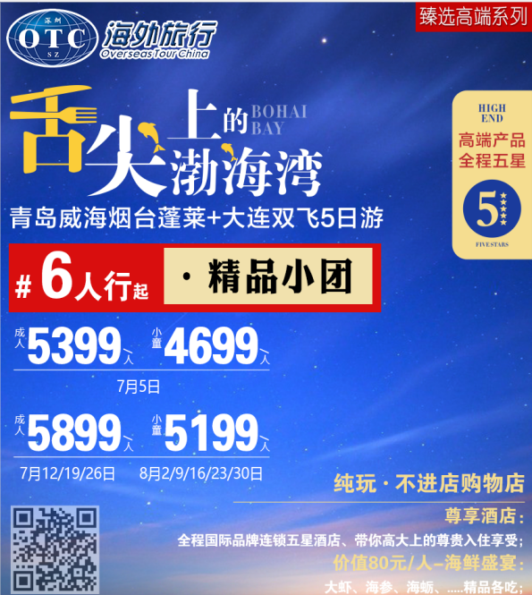 【快乐暑假玩转山东】山东全境+大连双飞七天品质团 【快乐暑假玩转山东】山东全境+大连双飞七天品质团