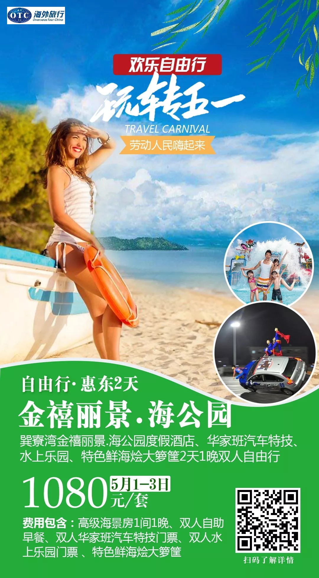 假日游 节假日带家人去哪里度假 广东周边游节假日自由行套餐推荐