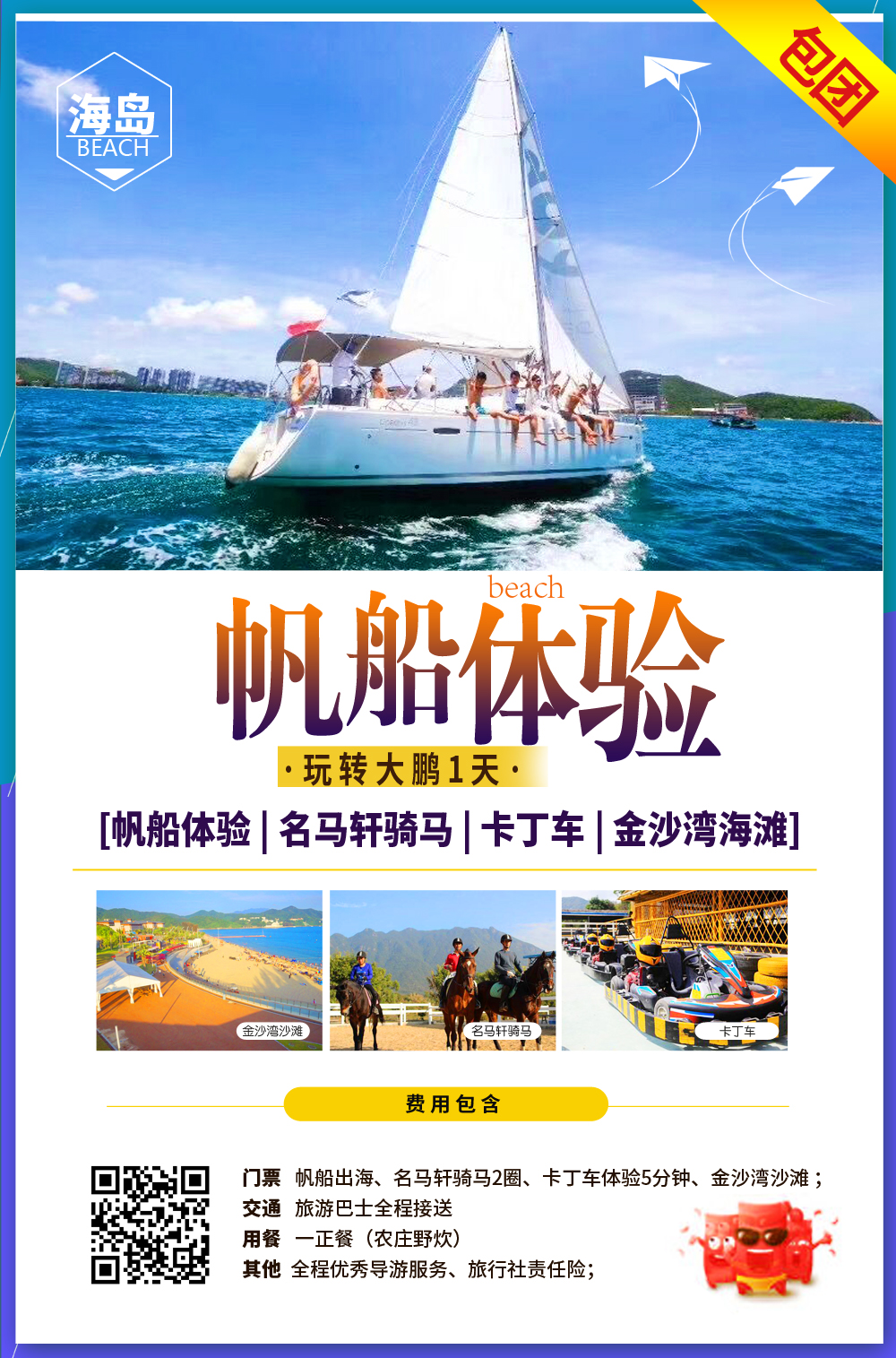 【深圳拓展一天】深圳东部航线,拓展农家游艇观光游包团 【深圳拓展一天】深圳东部航线,拓展农家游艇观光游包团