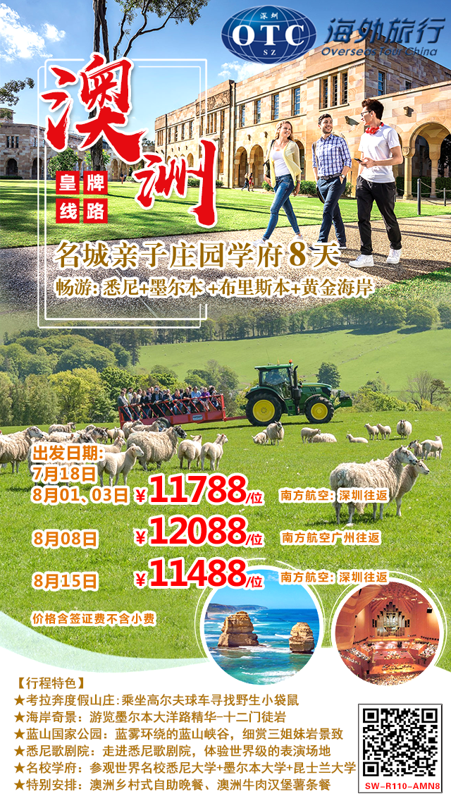 【庄园体验澳洲名城庄园学府亲子8天】 【庄园体验澳洲名城庄园学府亲子8天】