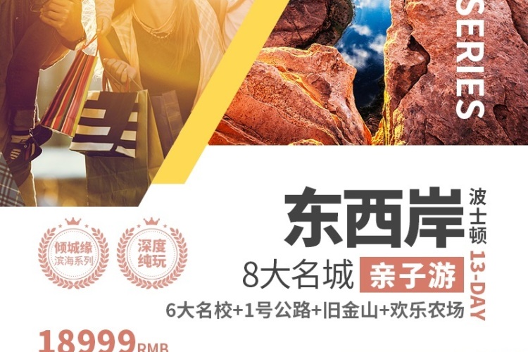 【暑假美国】美国东西海岸8大名城+6大名校+农场亲子12天 【暑假美国】美国东西海岸8大名城+6大名校+农场亲子12天