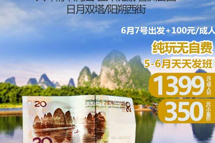 【桂林阳朔】桂林阳朔高铁3天4天团 【桂林阳朔】桂林阳朔高铁3天4天团