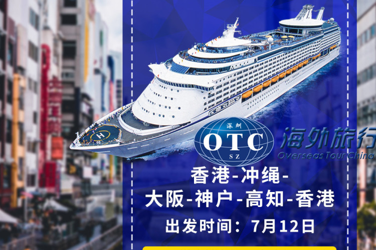 【海洋航行者号日本10天玩】 【海洋航行者号日本10天玩】