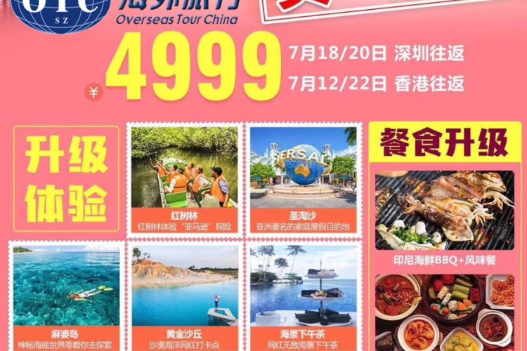 【新加婆】新加坡民丹岛5天游 【新加婆】新加坡民丹岛5天游