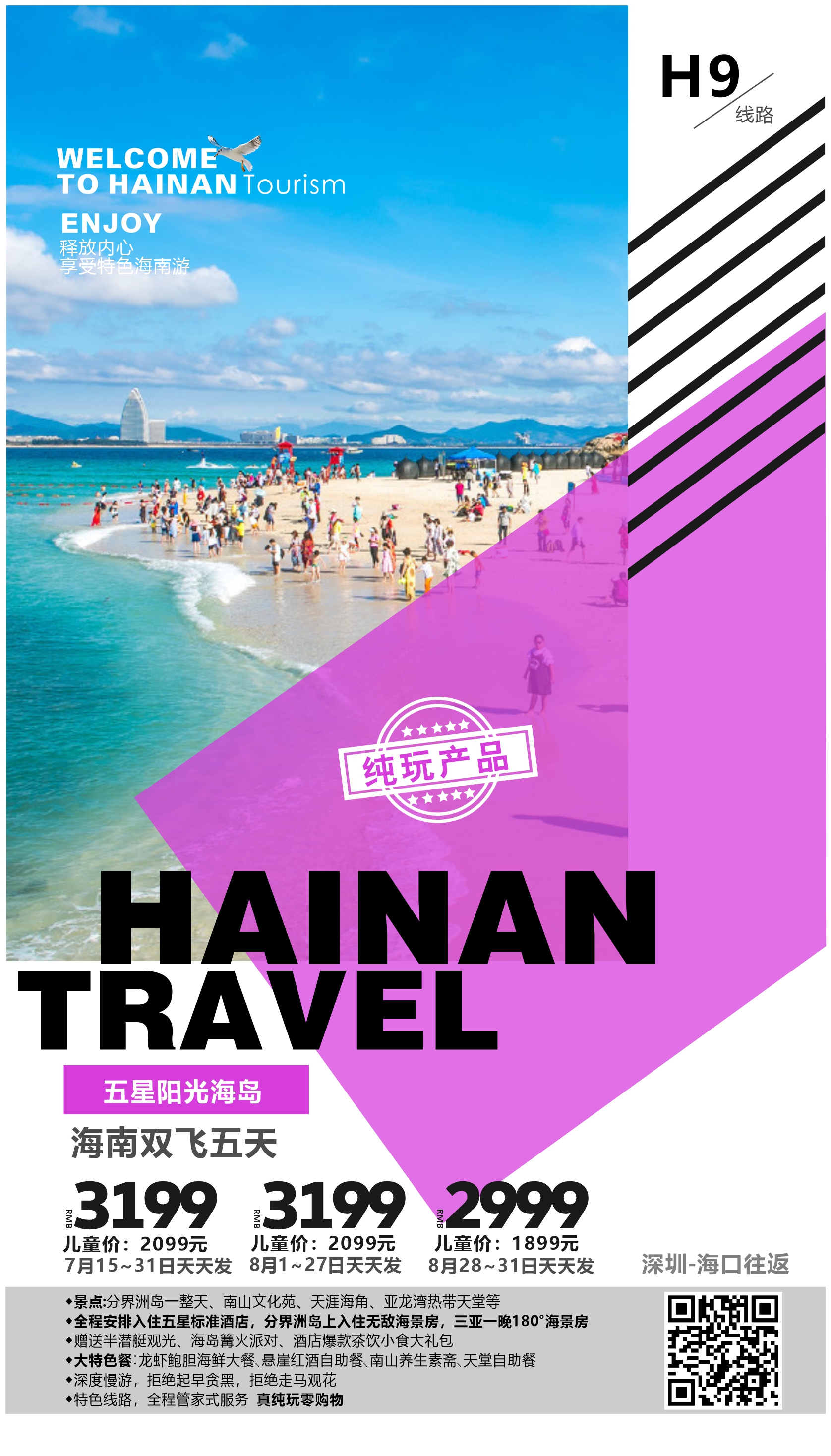 H9 高品质海南双飞五日游、无敌海景+180度海景,各种海景住宿体验享不停;嗨玩分界洲24小时,南山祈福,玫瑰花海畅游,牵手天涯海角,千古情等精华景区一网打尽; H9 高品质海南双飞五日游、无敌海景+180度海景,各种海景住宿体验享不停;嗨玩分界洲24小时,南山祈福,玫瑰花海畅游,牵手天涯海角,千古情等精华景区一网打尽;