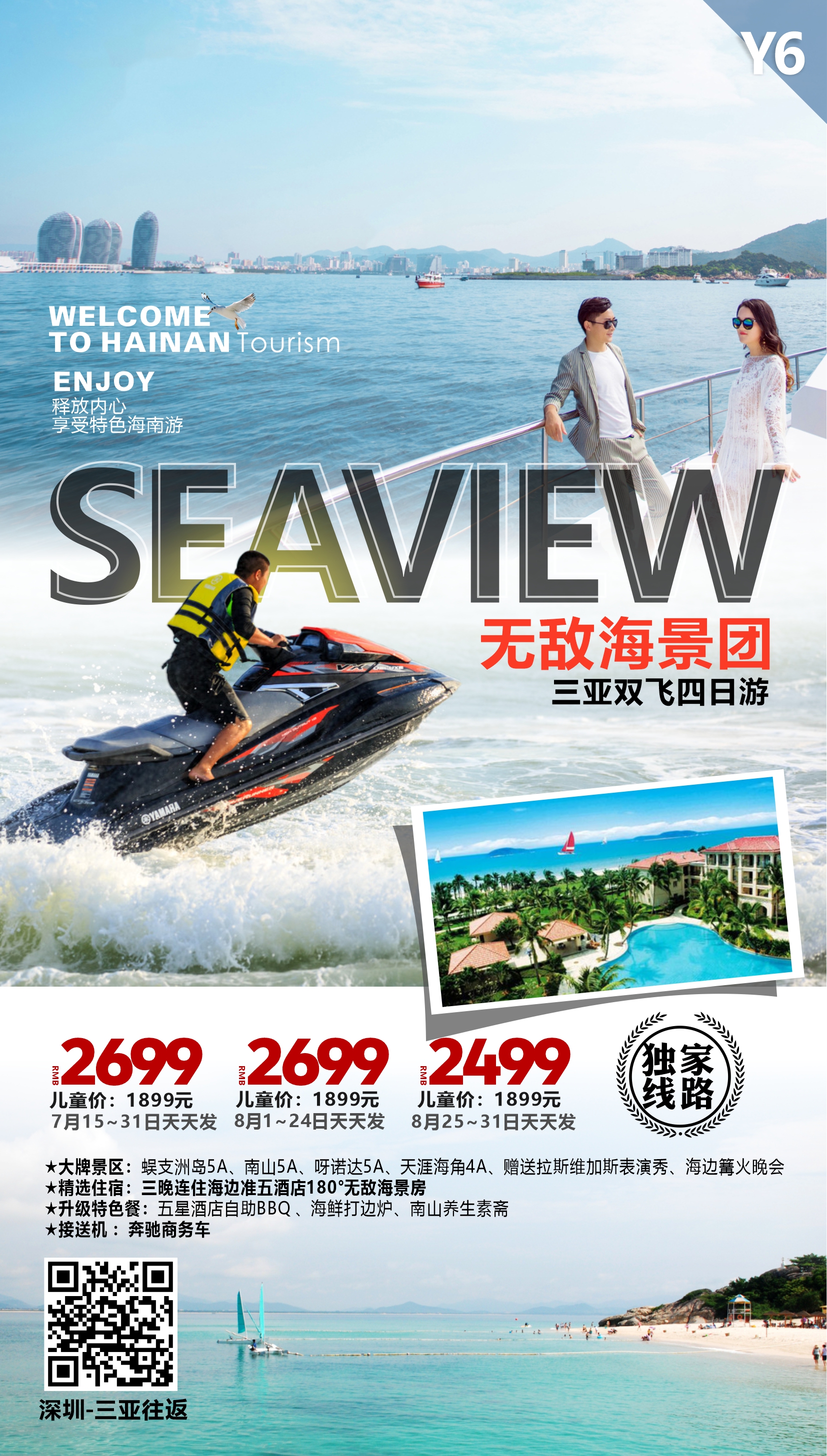Y6 三亚往返4天3晚无敌海景团,5A蜈支洲岛玩海一整天、5A南山文化苑、5A呀偌达、4A天涯海角,四大精华景点+海边篝火晚会+拉斯维加斯表演 Y6 三亚往返4天3晚无敌海景团,5A蜈支洲岛玩海一整天、5A南山文化苑、5A呀偌达、4A天涯海角,四大精华景点+海边篝火晚会+拉斯维加斯表演