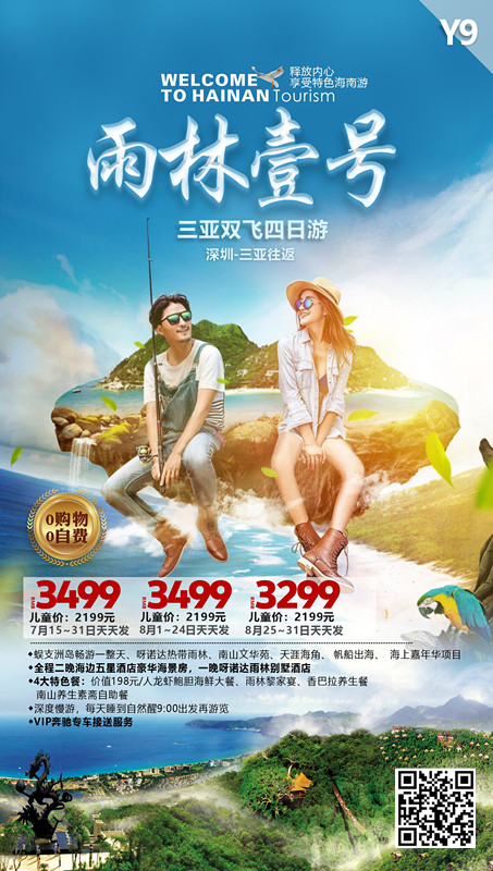 Y9 中国首推交互式旅游线路产品,水乳交融,互为一体,深度体验。蜈支洲岛畅游一天、呀诺达、南山文化苑、帆船出海、海上嘉年华项目。 Y9 中国首推交互式旅游线路产品,水乳交融,互为一体,深度体验。蜈支洲岛畅游一天、呀诺达、南山文化苑、帆船出海、海上嘉年华项目。
