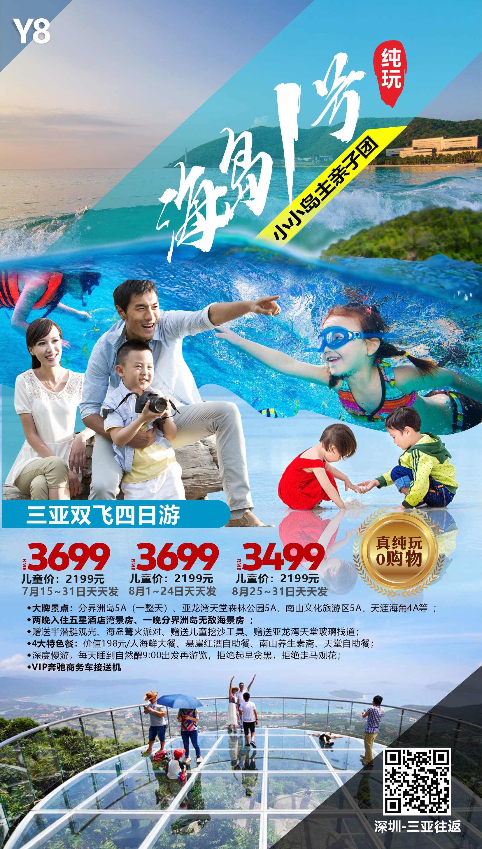Y8 高品质亲子团海南双飞四日游,各种海景住宿体验享不停;嗨玩分界洲24小时,南山祈福,玫瑰花海畅游,牵手天涯海角,千古情等精华景区一网打尽; Y8 高品质亲子团海南双飞四日游,各种海景住宿体验享不停;嗨玩分界洲24小时,南山祈福,玫瑰花海畅游,牵手天涯海角,千古情等精华景区一网打尽;