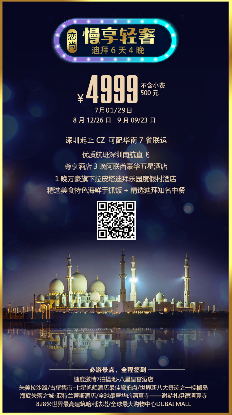 深圳南航直飞迪拜6天4晚 华南7省联运 深圳南航直飞迪拜6天4晚 华南7省联运