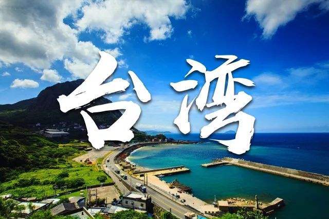 『铂金纯玩系列』▪非常7+1▪宝岛趴趴走 8日玩乐大放送 (台北1天自由活动)-北北 『铂金纯玩系列』▪非常7+1▪宝岛趴趴走 8日玩乐大放送 (台北1天自由活动)-北北