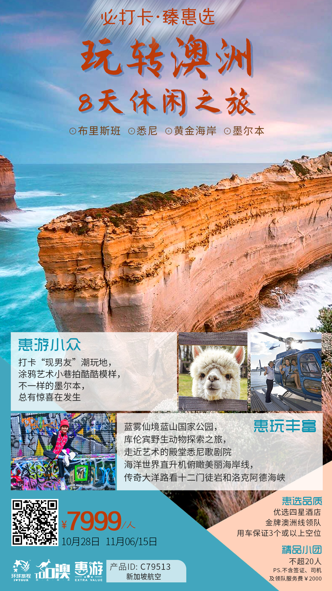 【惠游】玩转澳洲8天惠游休闲之旅 【惠游】玩转澳洲8天惠游休闲之旅