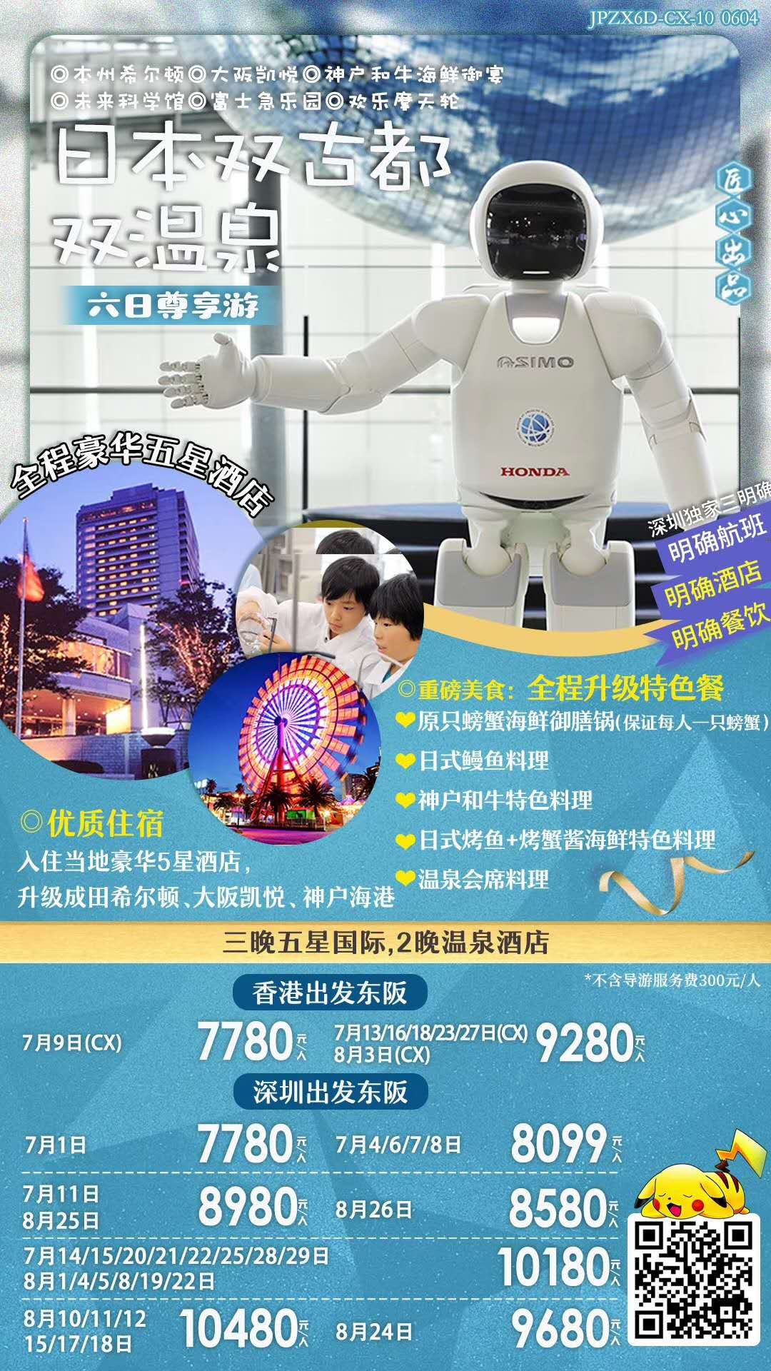日本本州希尔顿 、 大阪凯悦 、 神户和牛海鲜御宴 、 奈良紫藤花秘境 、 双古都双温泉璀璨芝樱六天尊享游 日本本州希尔顿 、 大阪凯悦 、 神户和牛海鲜御宴 、 奈良紫藤花秘境 、 双古都双温泉璀璨芝樱六天尊享游