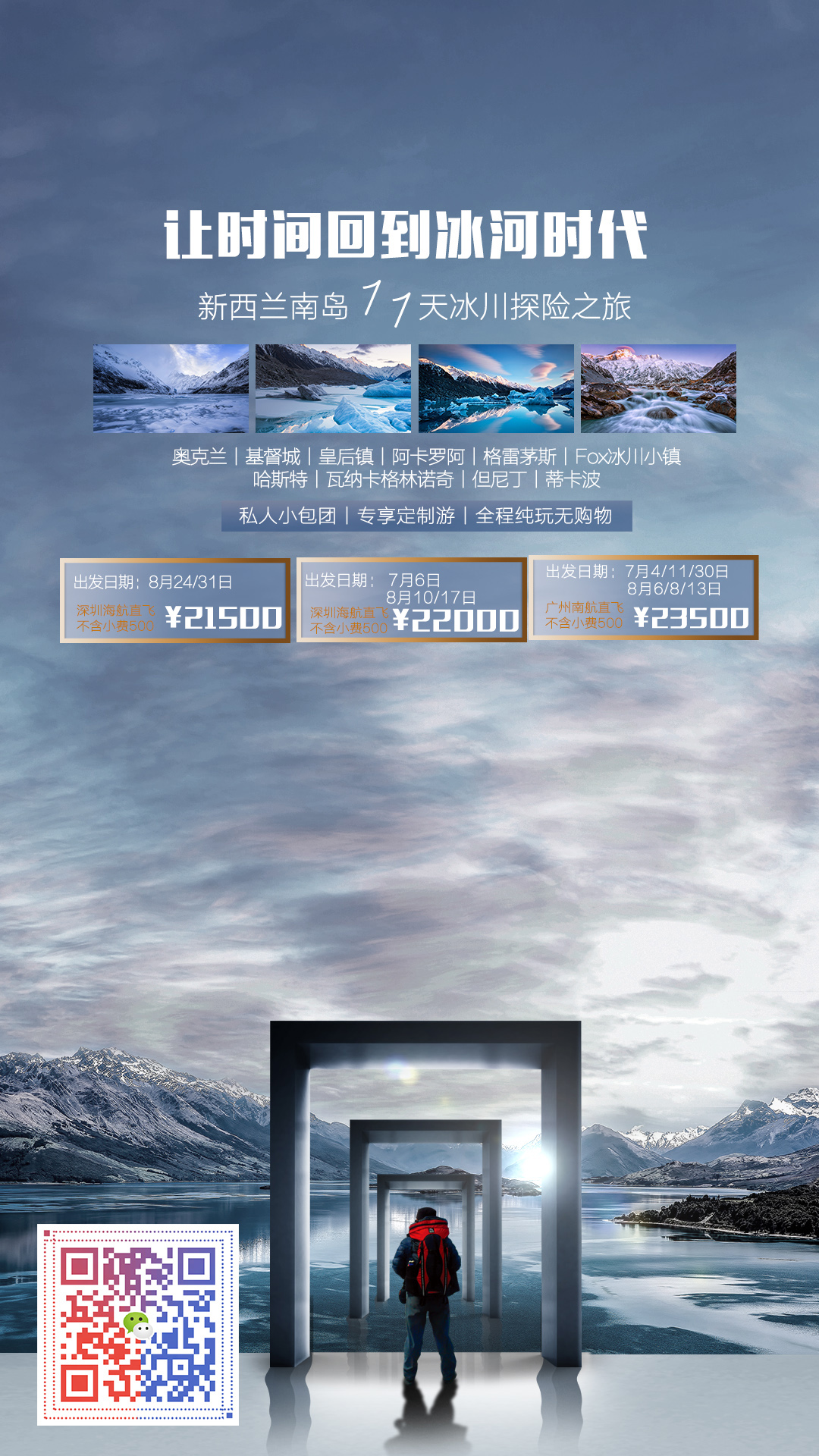 【私人小包团,专享定制游】新西兰南岛11天冰川探险之旅 【私人小包团,专享定制游】新西兰南岛11天冰川探险之旅