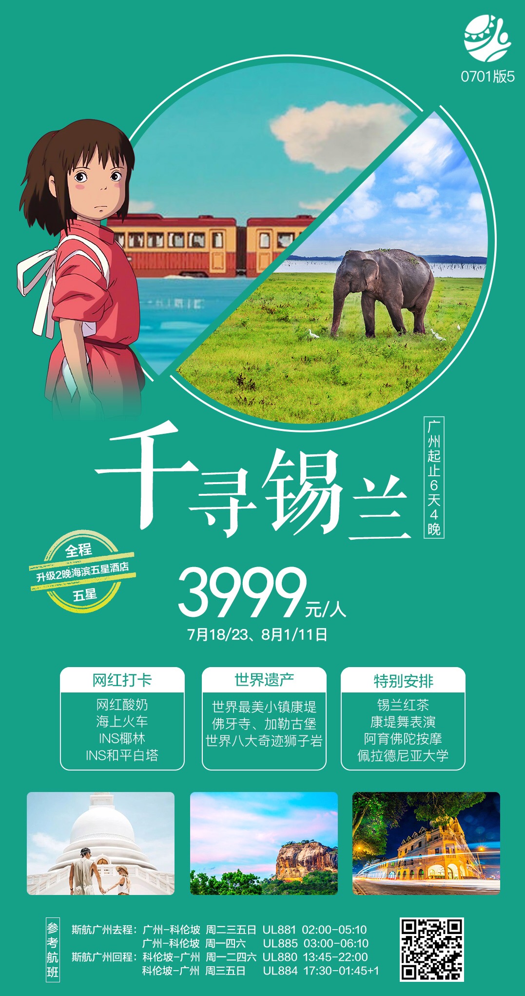 特价3999元广州起止斯里兰卡6天4晚跟团游升级2晚海滨五星酒店 特价3999元广州起止斯里兰卡6天4晚跟团游升级2晚海滨五星酒店