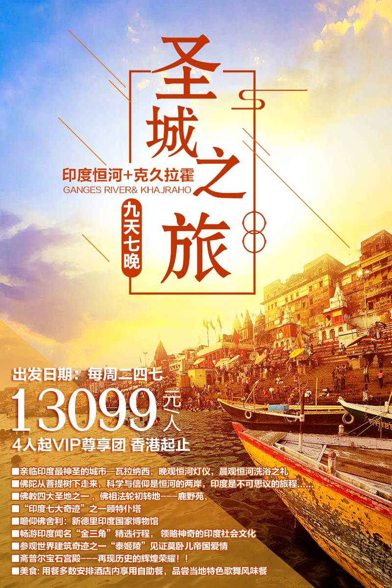 印度恒河+克久拉霍9天7晚圣城之旅 印度恒河+克久拉霍9天7晚圣城之旅