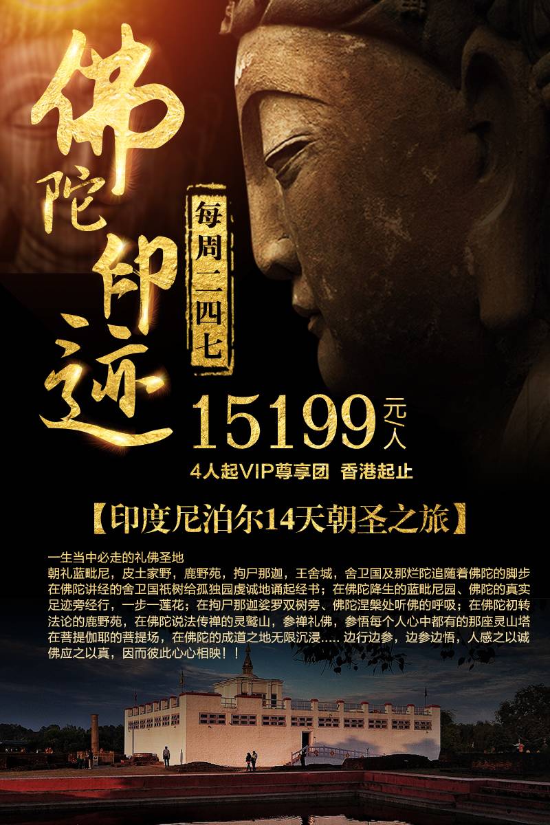 佛陀印迹印度尼泊尔14天朝圣之旅 佛陀印迹印度尼泊尔14天朝圣之旅