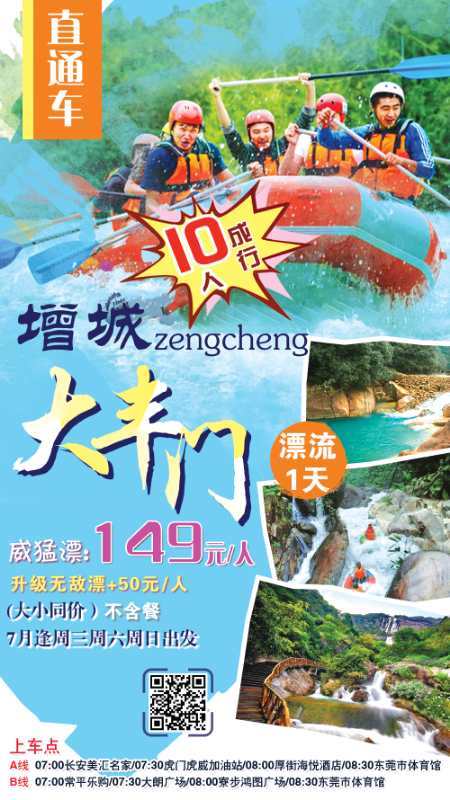 增城踩单车游莲塘春色、大丰门动感漂流一天 增城踩单车游莲塘春色、大丰门动感漂流一天