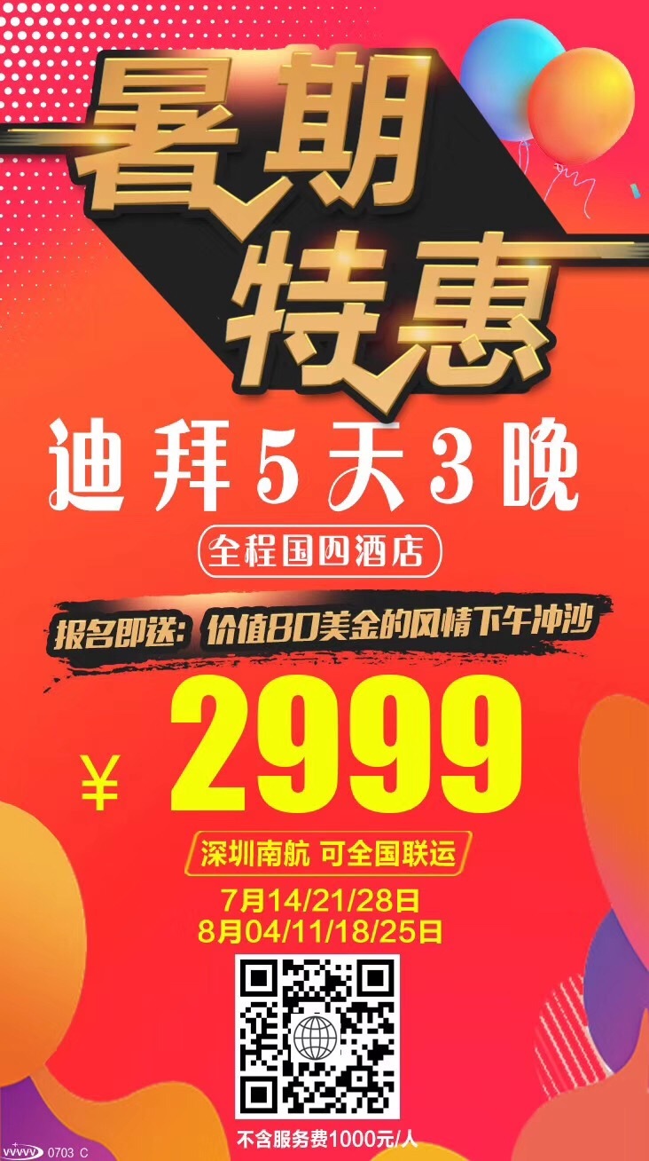 迪拜5天3晚暑期特惠团 迪拜5天3晚暑期特惠团