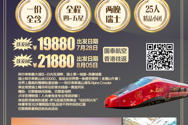 【深度 法瑞意】冰川3000双火车高山滑车 湖区精粹10天-【法签】CX-HK-4-5星 【深度 法瑞意】冰川3000双火车高山滑车 湖区精粹10天-【法签】CX-HK-4-5星