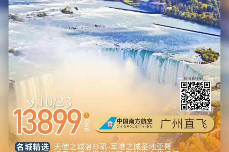畅游美国东西岸+三大国家公园+大瀑布+墨西哥全景14 天 畅游美国东西岸+三大国家公园+大瀑布+墨西哥全景14 天